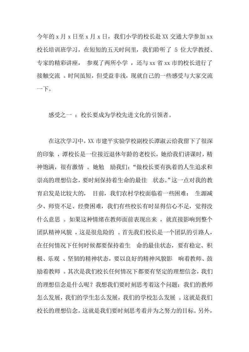校长培训学习心得主要谈了3点感受-教务资料网
