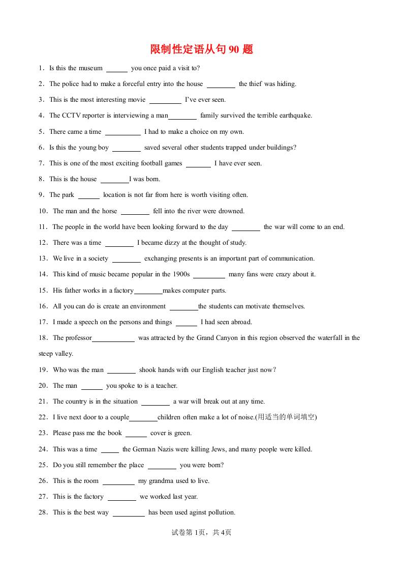 英语定语从句90题-教务资料网