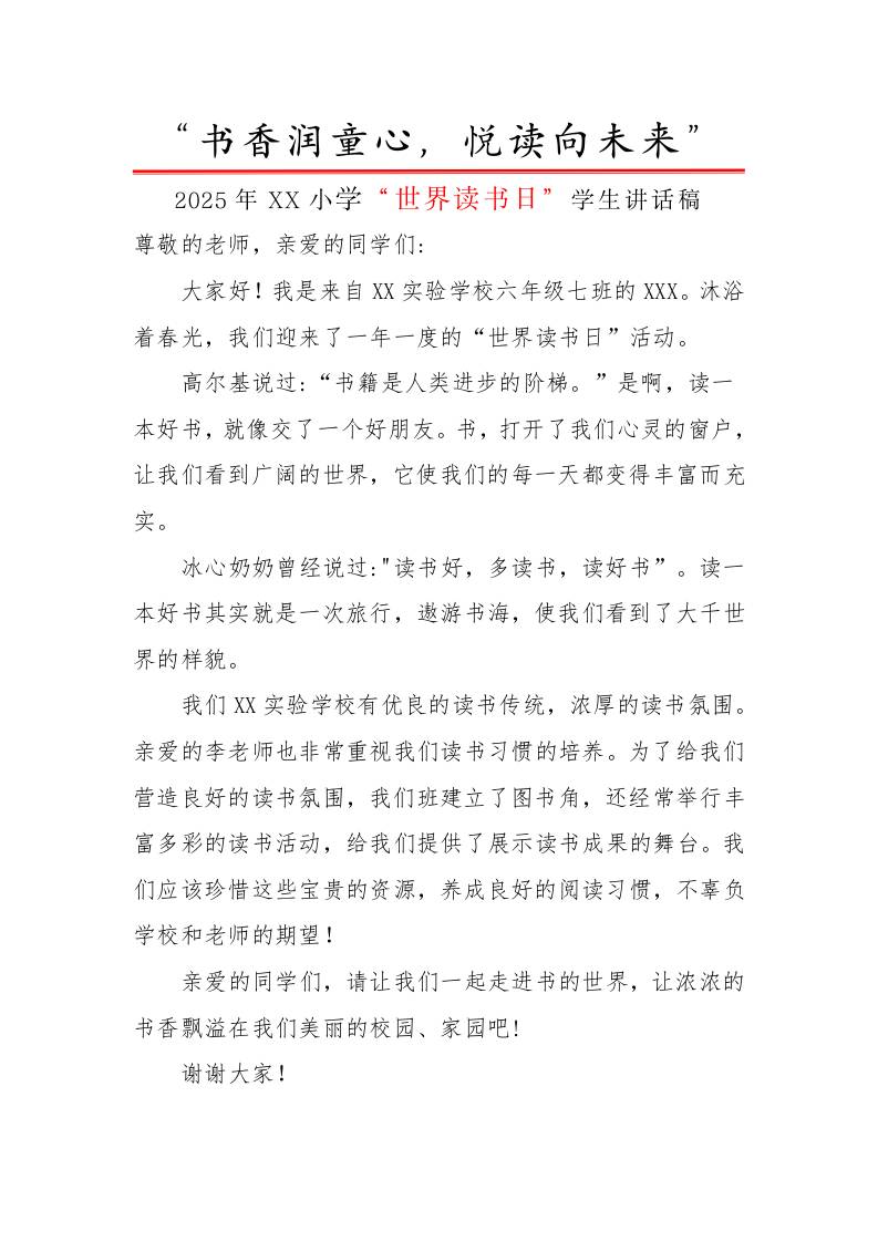 5.世界读书日活动学生发言稿-教务资料网