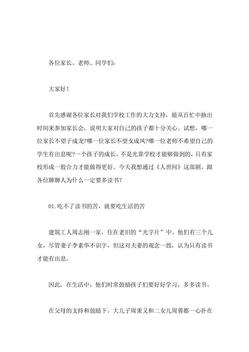 校长家长会讲话，主要讲为什么一定要多读书-教务资料网