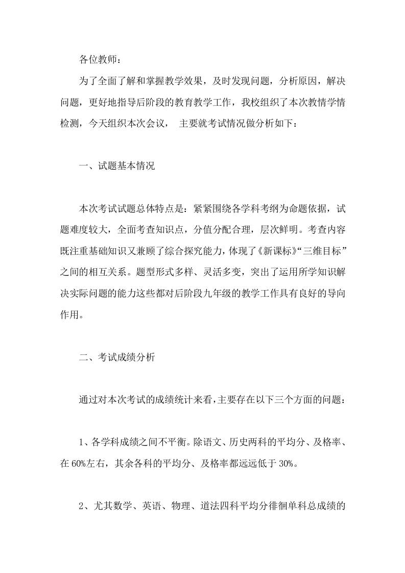 学校九年级(初三)教学情况检测及质量分析报告-教务资料网