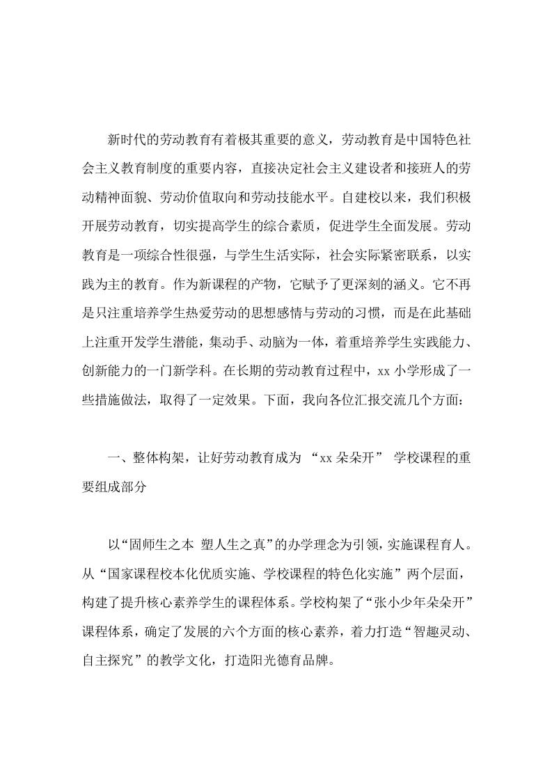学校劳动特色新模式经验交流，校长发言劳动教育显特色，躬行实践促成长-教务资料网