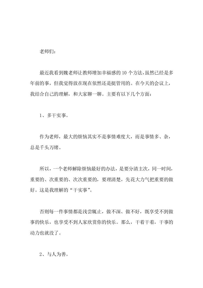 校长在教师例会上讲话让个人的教育更快乐-教务资料网