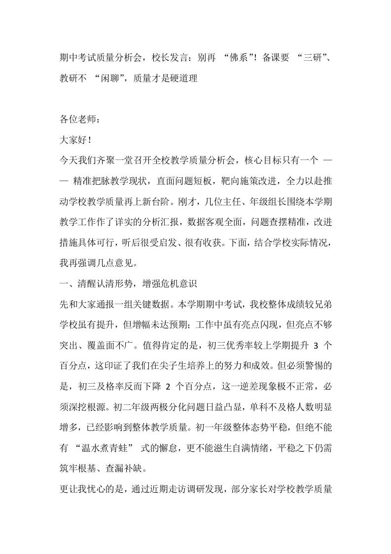期中考试质量分析会，校长发言：别再“佛系”！备课要“三研”、教研不“闲聊”，质量才是硬道理-教务资料网