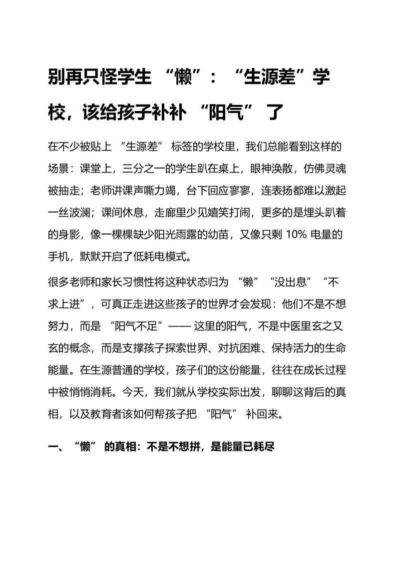 别再只怪学生“懒”：“生源差”学校，该给孩子补补“阳气”了-教务资料网