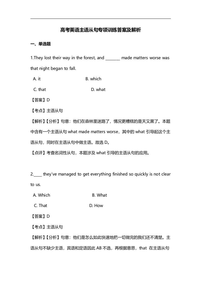 七、高考英语【主语从句】专项训练答案及解析36题-教务资料网