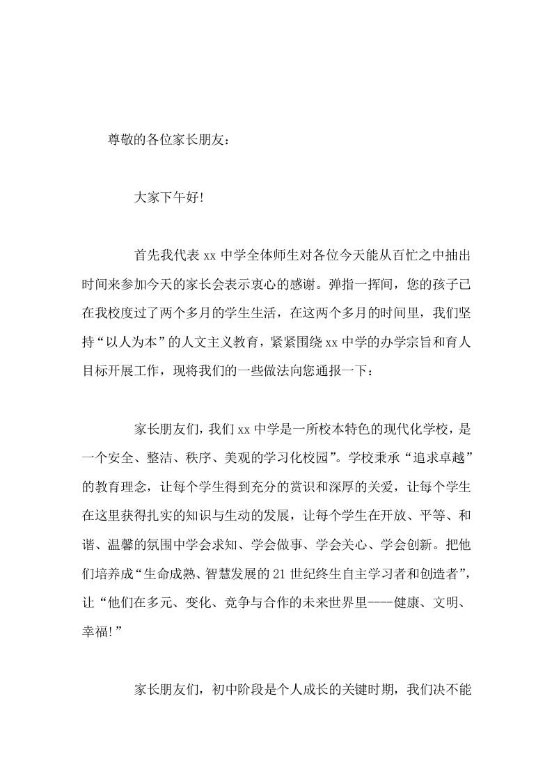 七年级(初一)期中家长会上，校长发言为了你们的孩子，我们携起手来，共同努力-教务资料网
