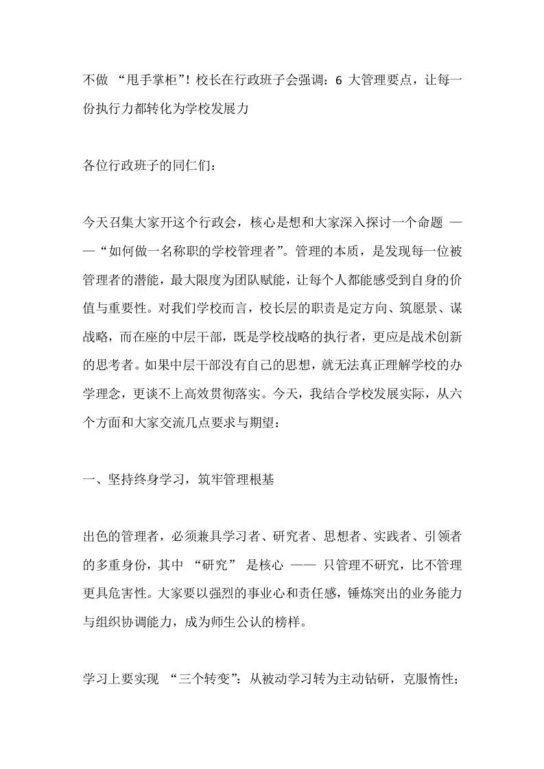 不做“甩手掌柜”！校长在行政班子会强调：6大管理要点，让每一份执行力都转化为学校发展力-教务资料网