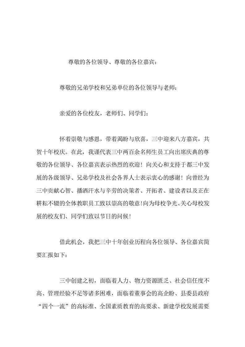 十年校庆活动中，校长讲话为战胜困难，创造发展平台，我们选择了自强、厚德、善学、笃行之路-教务资料网