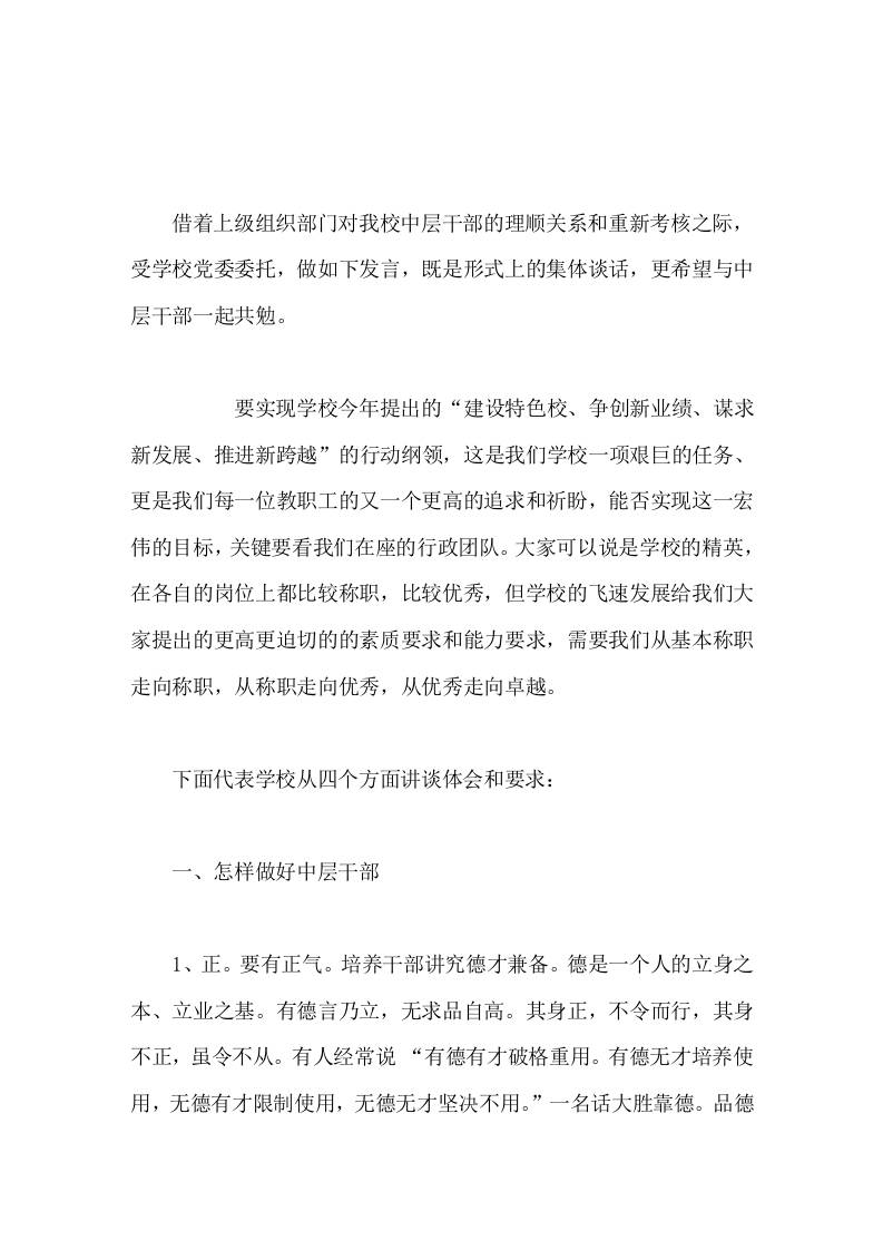 校长在学校中层干部会议上讲话，讲课要让教师服，管理要让他人服-教务资料网