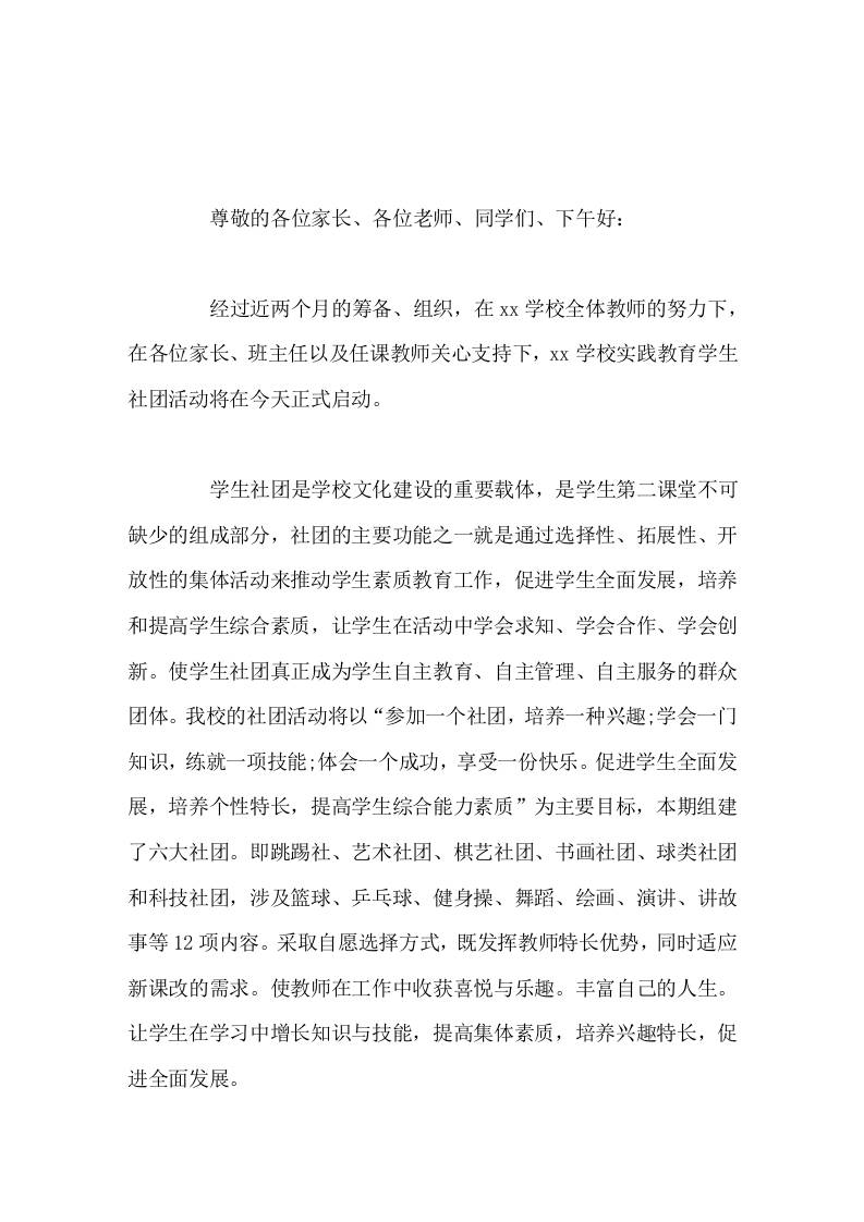 校长在学校实践教育学生社团启动仪式上讲话-教务资料网