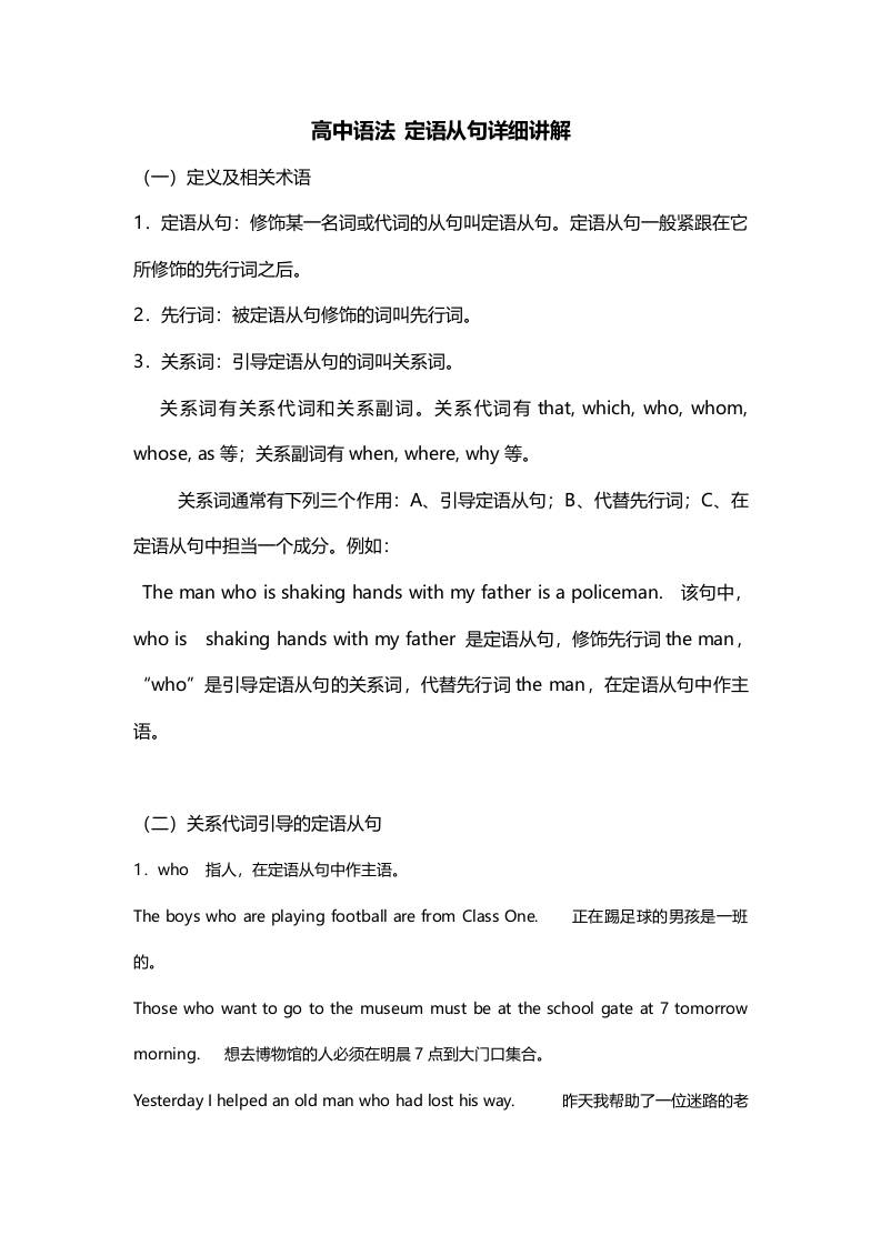 四、高中语法—【定语从句】讲解-教务资料网