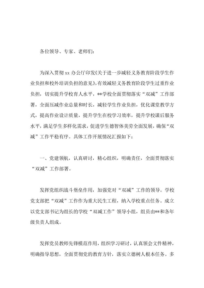 学校双减工作汇报，校长讲话减负提质促发展，规范服务育英才-教务资料网