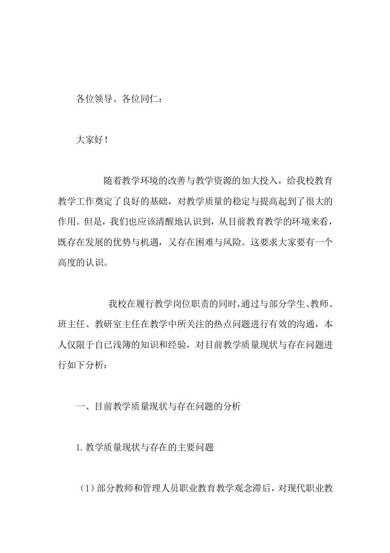在初三教学质量分析会上，校长发言只要规范教学过程，提高教师整体素质，培养学生良好习惯，家校配合，教育质量一定能稳步提高-教务资料网