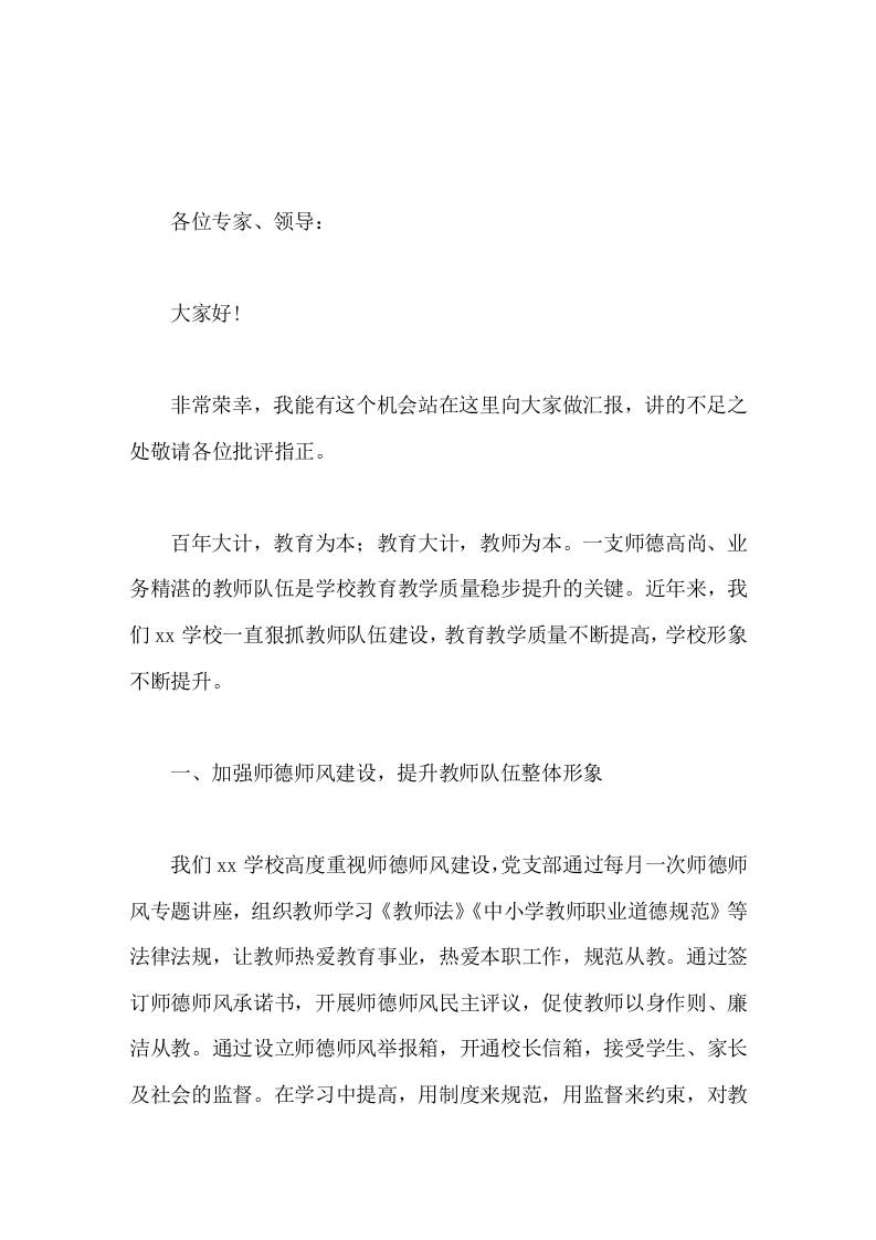 学校教师队伍建设工作，校长汇报抓教师队伍建设，促教学质量提升-教务资料网