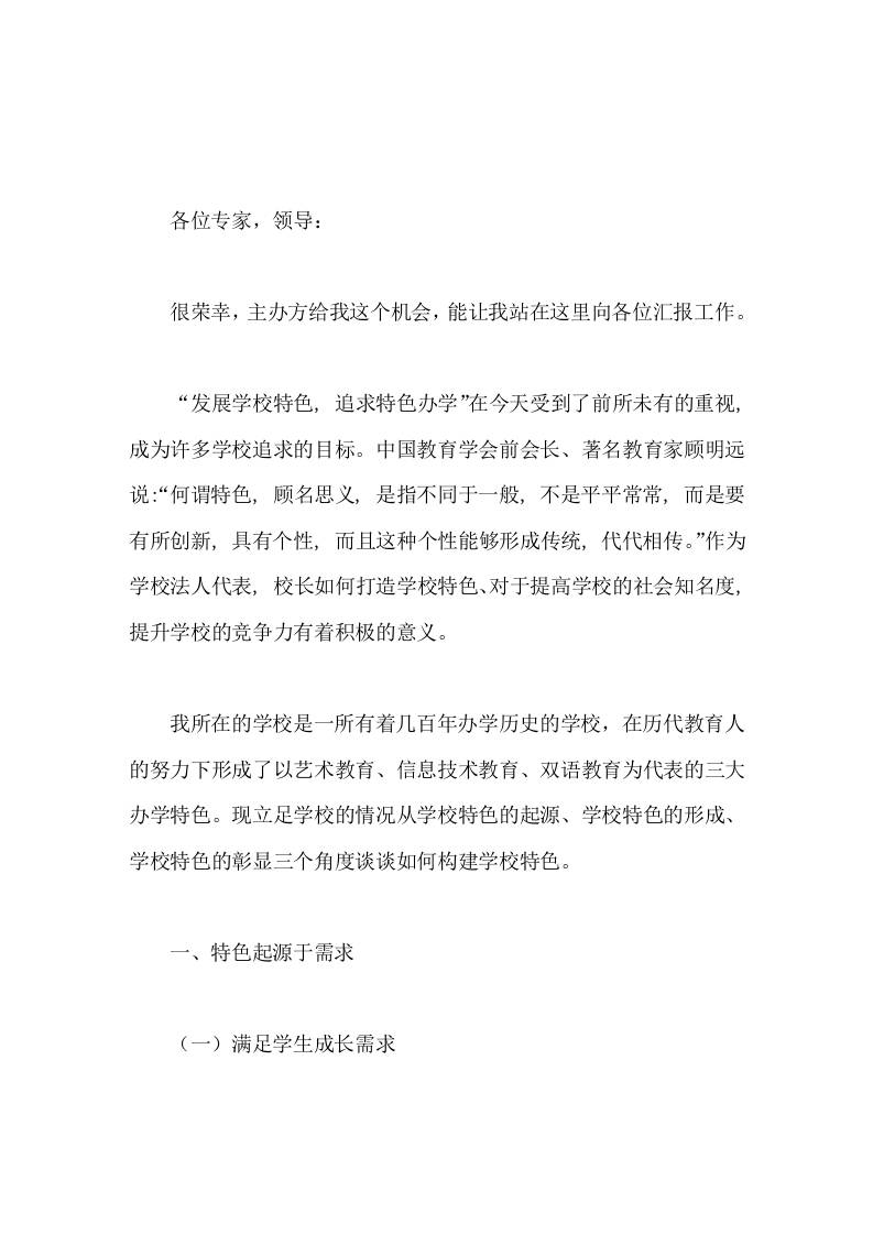 学校办学特色论坛，校长发言与时俱进继承创新！学校的特色建设不是凭空产生的！-教务资料网