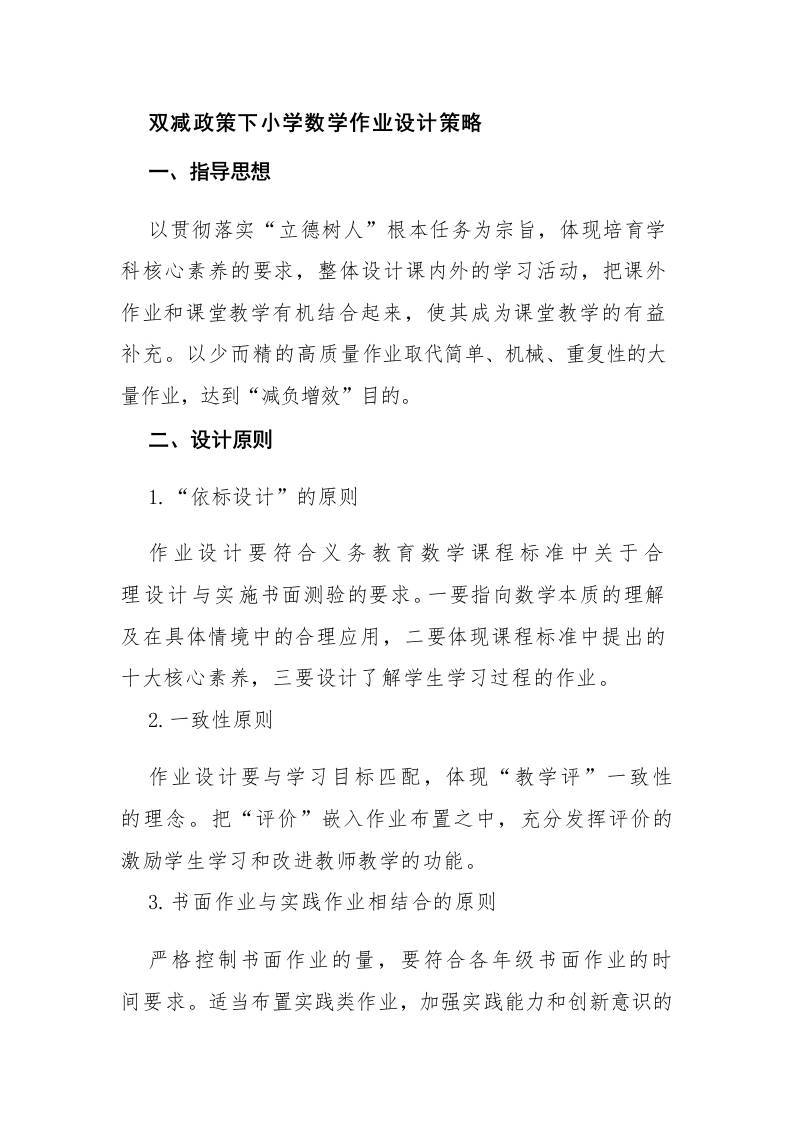 双减政策下小学数学作业设计策略-教务资料网