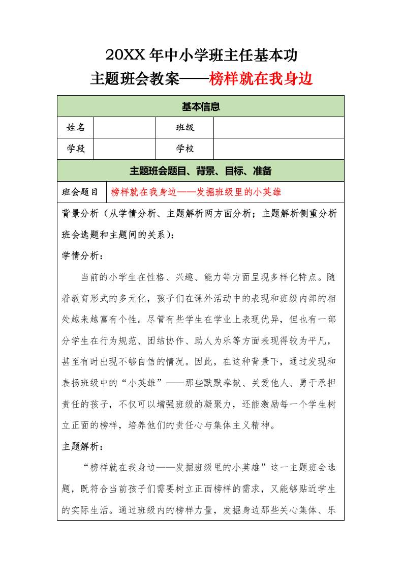 20XX年中小学班主任基本功主题班会教案——榜样就在我身边-教务资料网