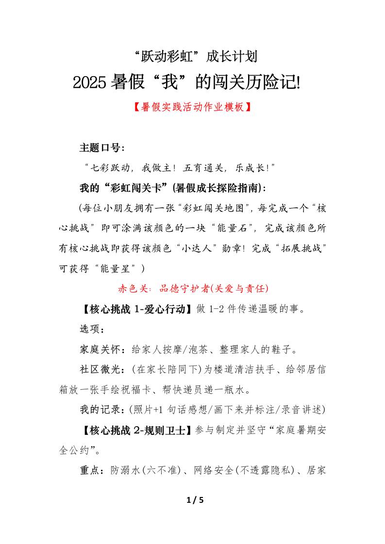 2025暑假“我”的闯关历险记！细则-教务资料网