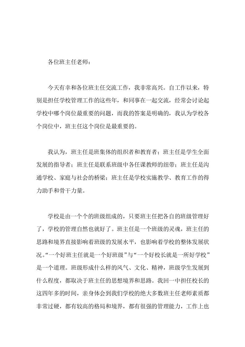 校长在全校班主任工作会议上讲话让爱与责任充满校园-教务资料网