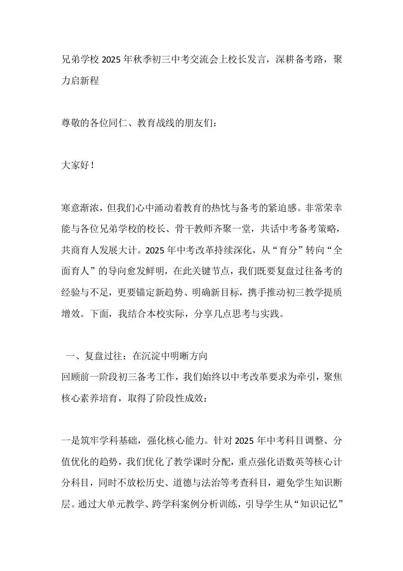 兄弟学校2025年秋季初三中考交流会上校长发言，深耕备考路，聚力启新程-教务资料网