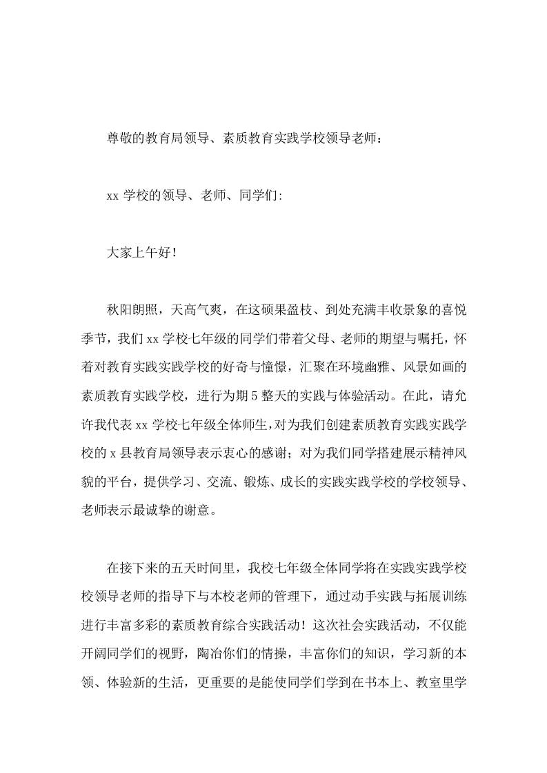 学校社会实践活动（开营仪式）校长讲话让我们共同在体验中收获，在锻炼中成长，为人生积累宝贵的财富，取得素质能力与精神品质的双丰收-教务资料网
