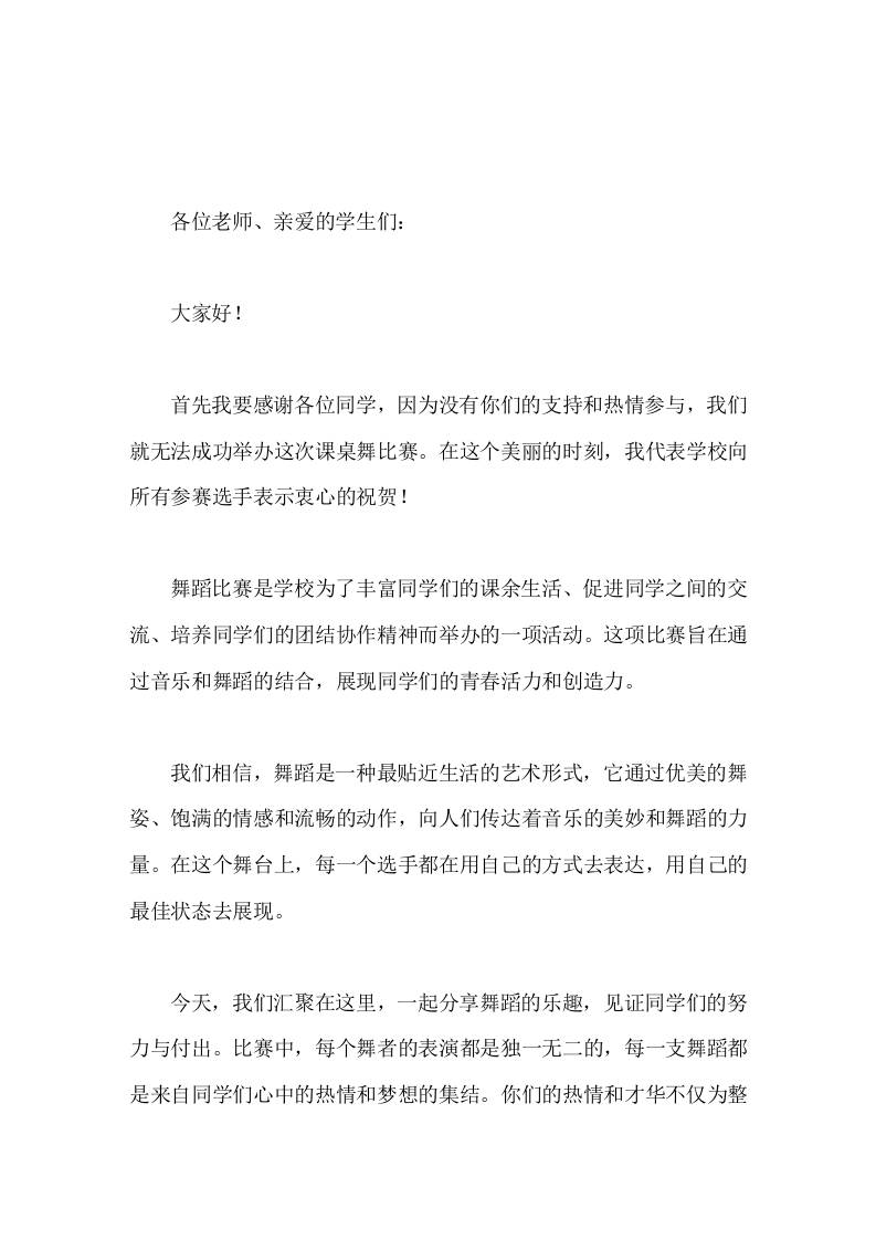 学校舞蹈比赛，校长致辞每个舞者的表演都是独一无二的-教务资料网