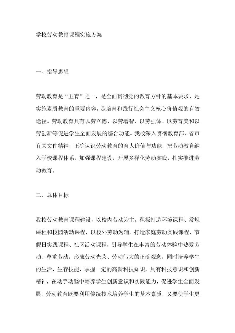 学校劳动教育课程实施方案-教务资料网