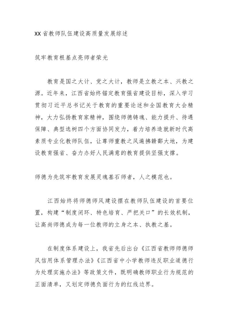 XX省教师队伍建设高质量发展综述-教务资料网