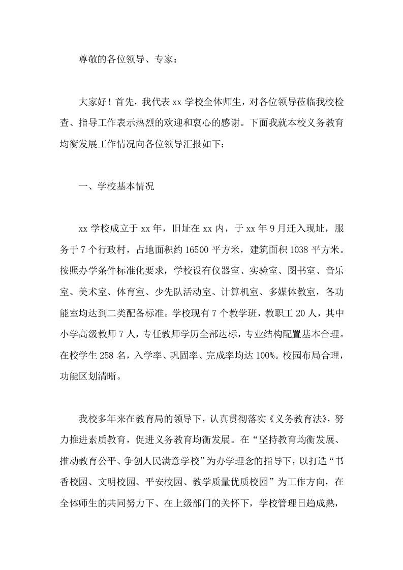 学校义务教育优质均衡创建，校长汇报-教务资料网