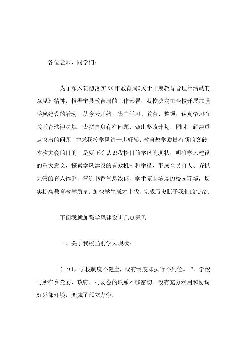 学校学风建设，校长讲话学校是我们大家的，办的好不好与我们每一个人息息相关。-教务资料网