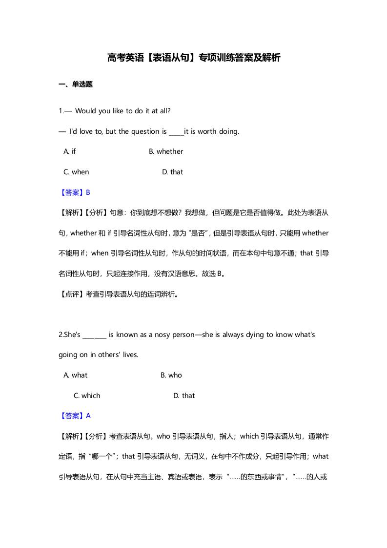二、高考英语【表语从句】专项训练答案及解析38题-教务资料网