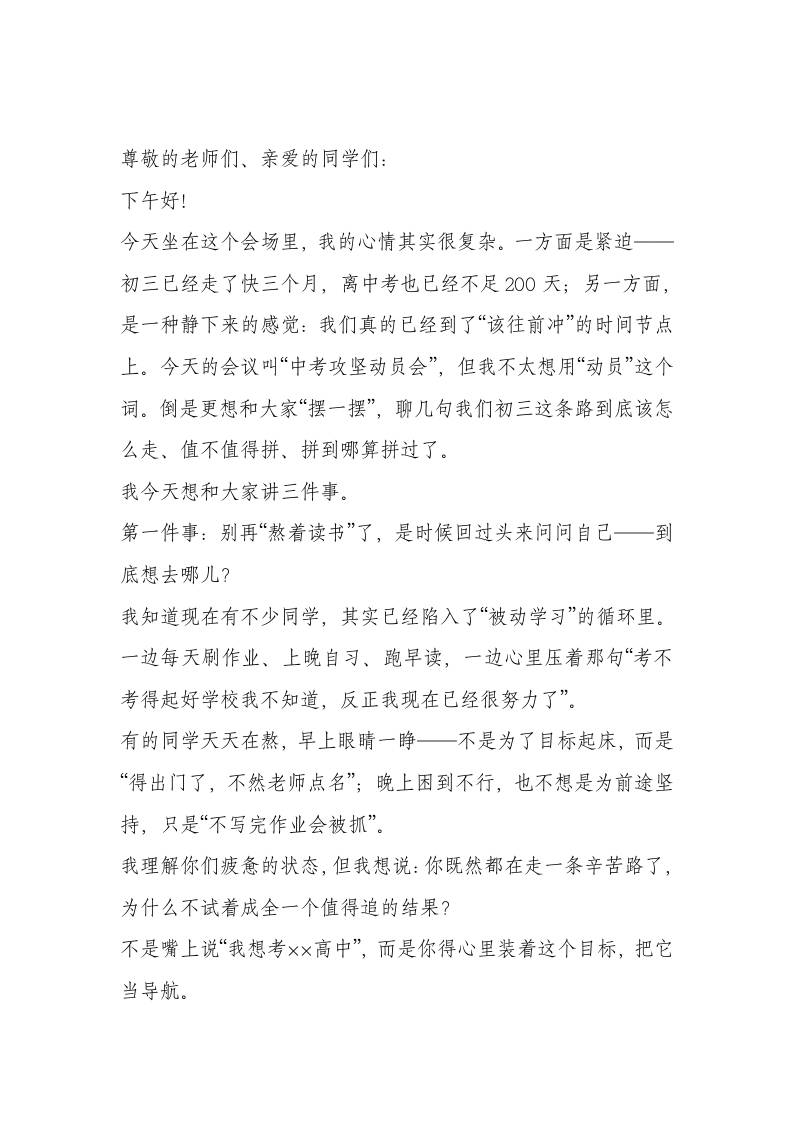 初三动员大会，校长精彩讲话：指引梦想、共同前行-教务资料网