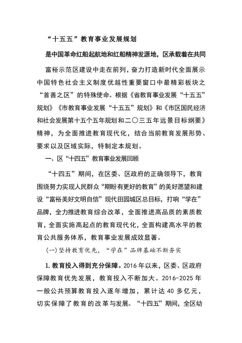 “十五五”教育事业发展规划-教务资料网