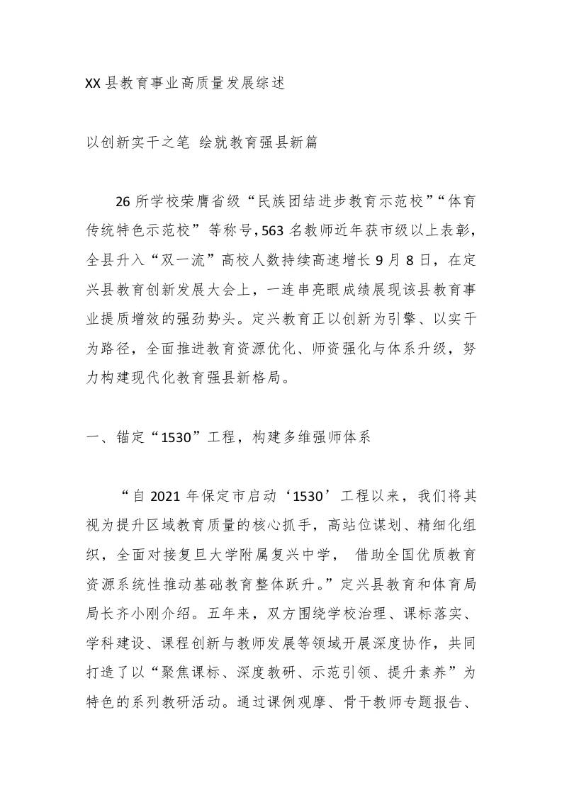 XX县教育事业高质量发展综述-教务资料网
