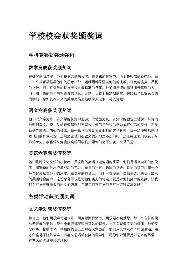 学校校会获奖颁奖词-教务资料网