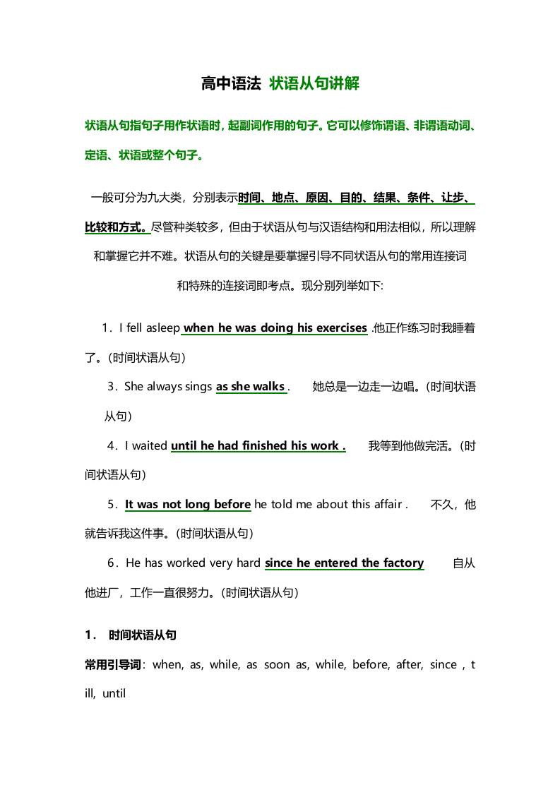 八、高中语法—【状语从句】讲解-教务资料网