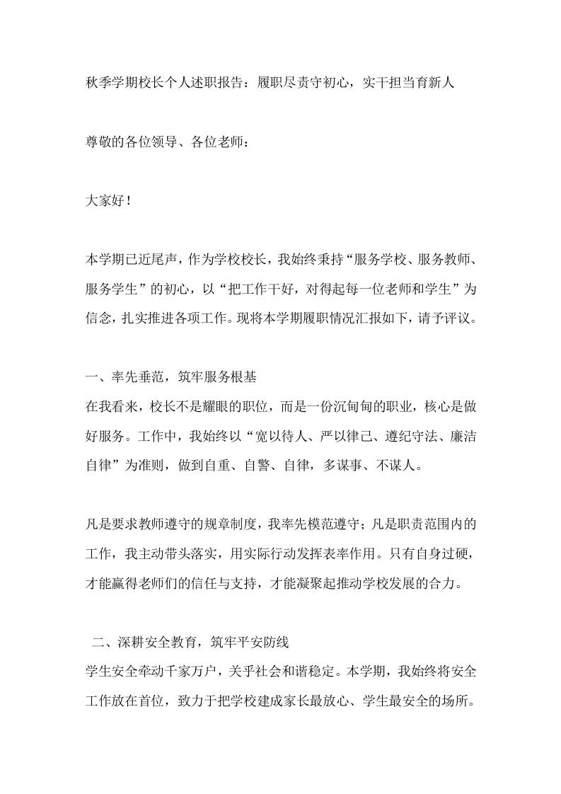 秋季学期校长个人述职报告：履职尽责守初心，实干担当育新人-教务资料网