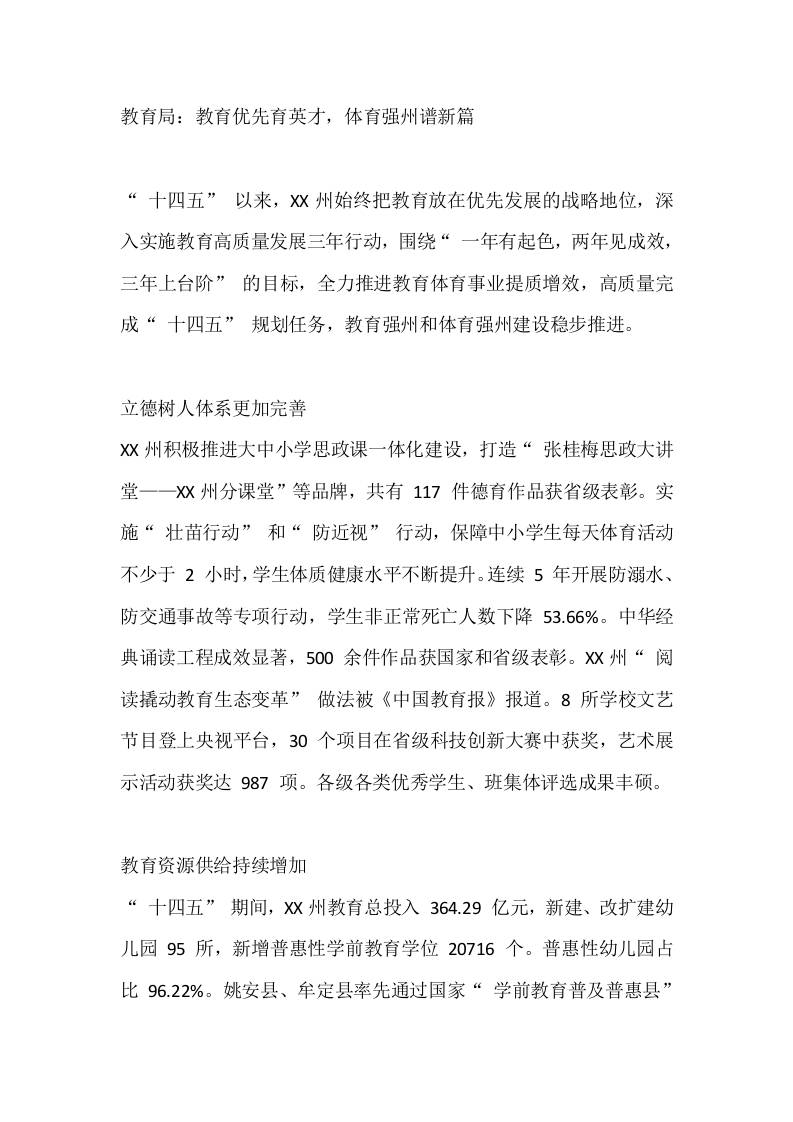 教育局：教育优先育英才，体育强州谱新篇-教务资料网