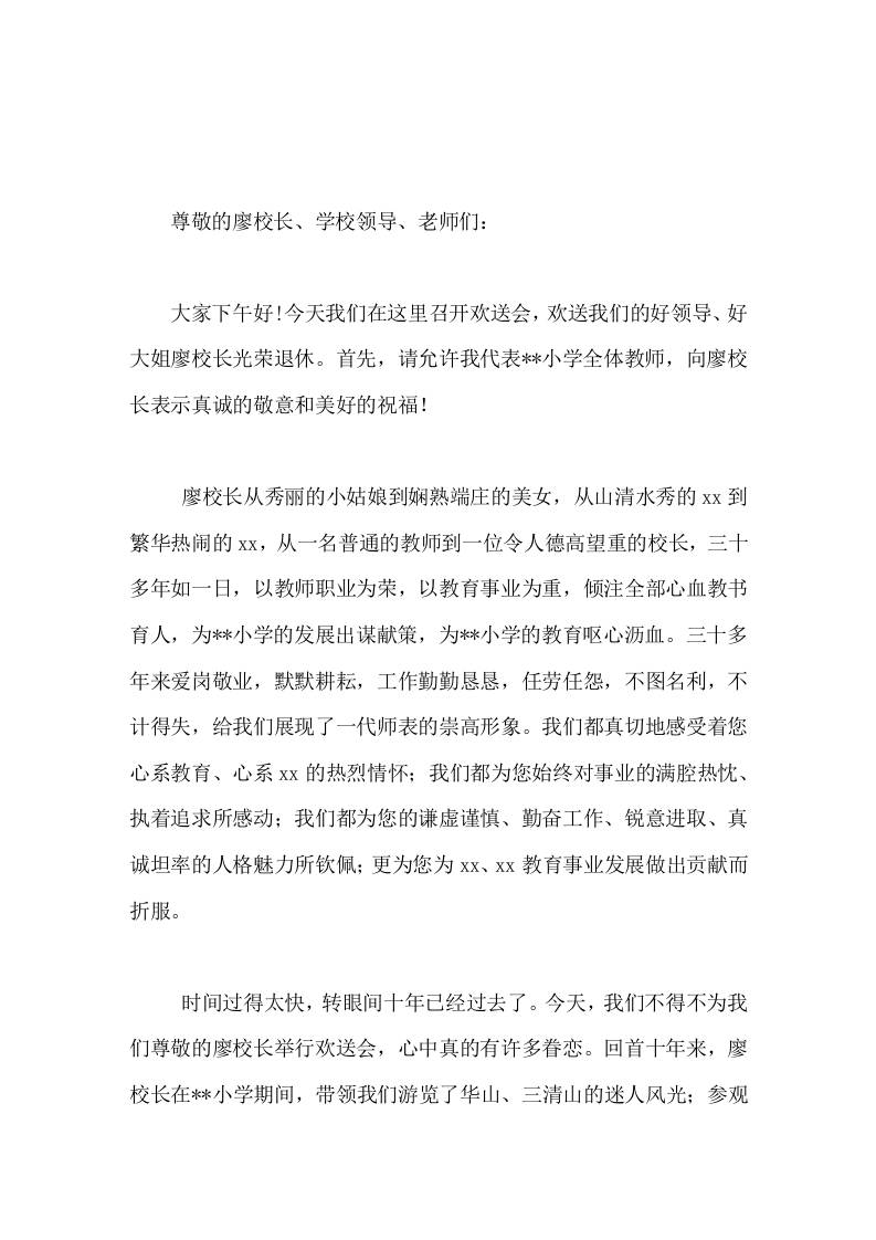 在退休老校长欢送会上，新校长发言祝贺光荣退休-教务资料网