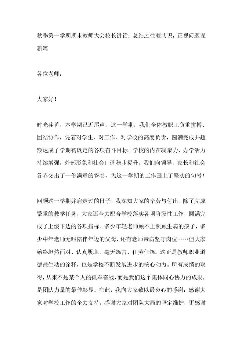 秋季第一学期期末教师大会校长讲话：总结过往凝共识，正视问题谋新篇-教务资料网