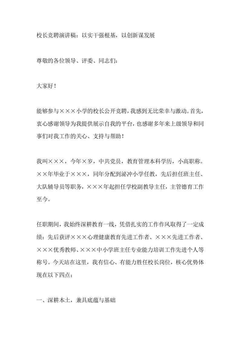 校长竞聘演讲稿：以实干强根基，以创新谋发展-教务资料网
