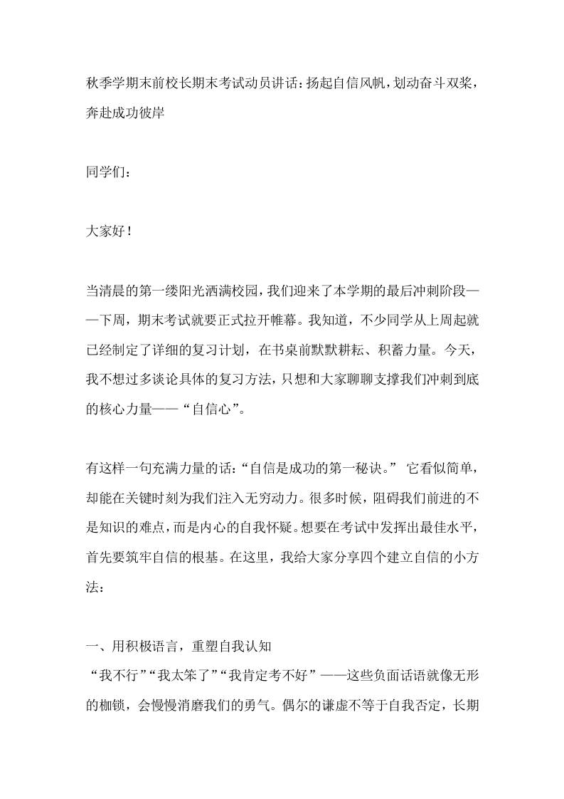 秋季学期末前校长期末考试动员讲话：扬起自信风帆，划动奋斗双桨，奔赴成功彼岸-教务资料网