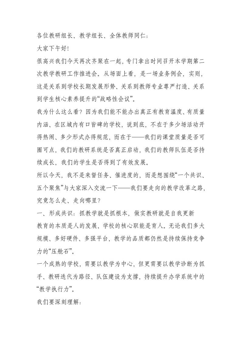 教学教研推进会，校长：推进课堂教学改革、全面提升教学质量十分紧迫！-教务资料网