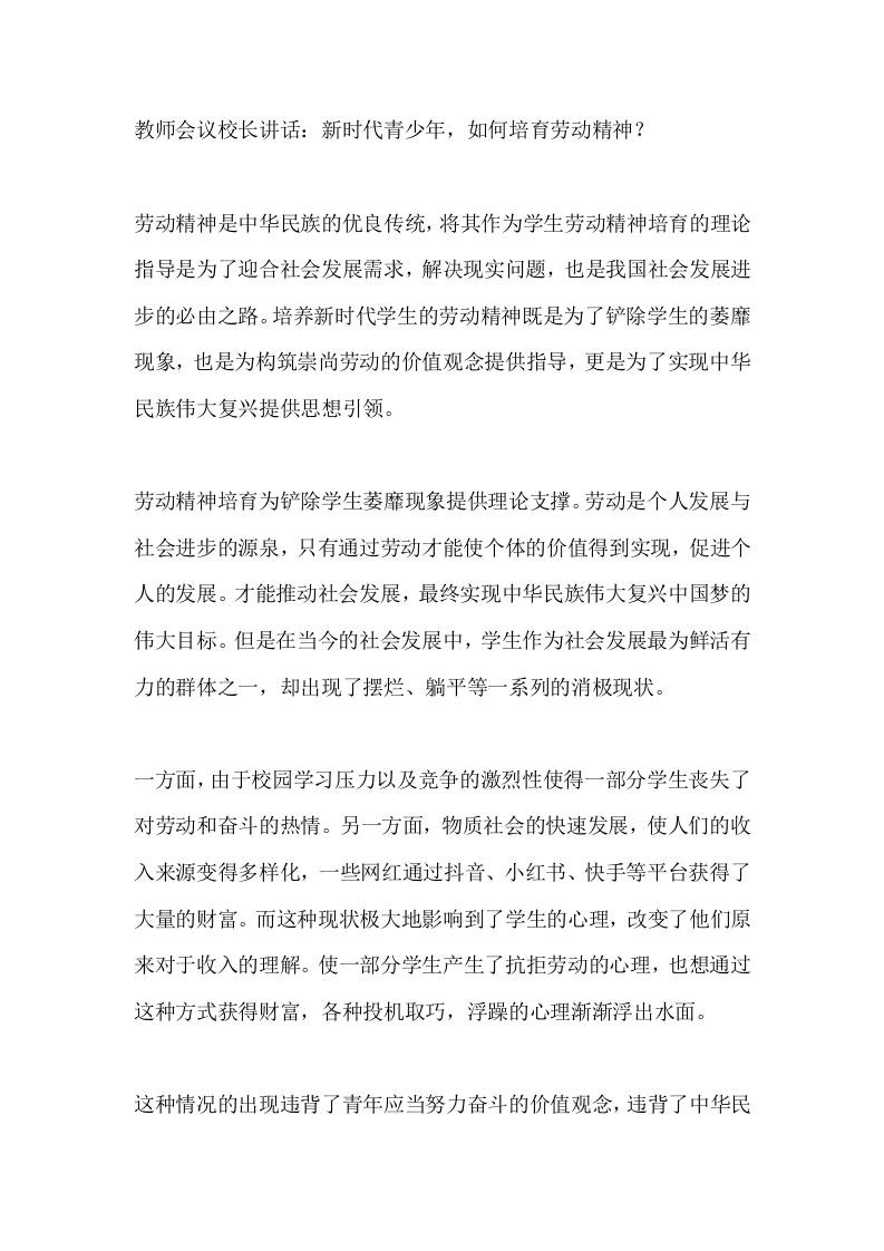 教师会议校长讲话：新时代青少年，如何培育劳动精神？-教务资料网