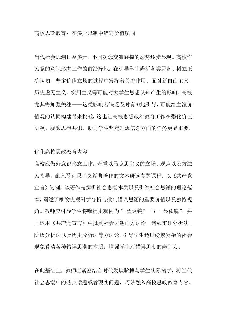 高校思政教育：在多元思潮中锚定价值航向-教务资料网