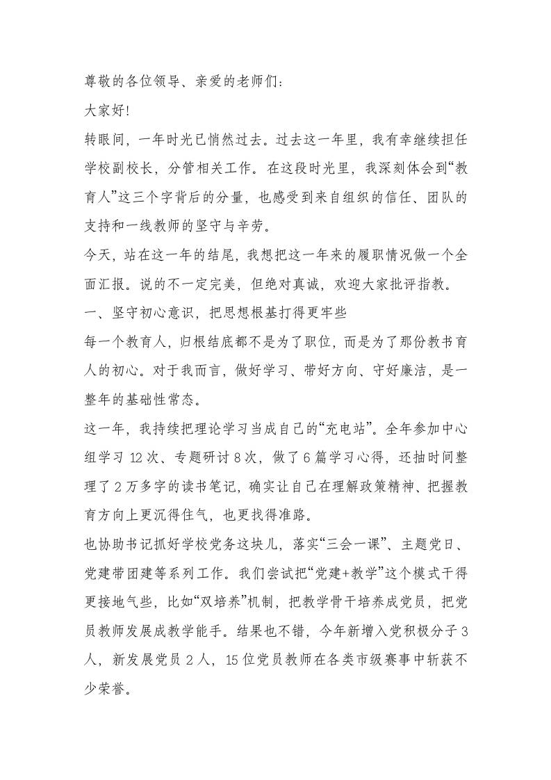 副校长2025年个人述职述廉报告：扛牢分管责任，交出清廉答卷-教务资料网