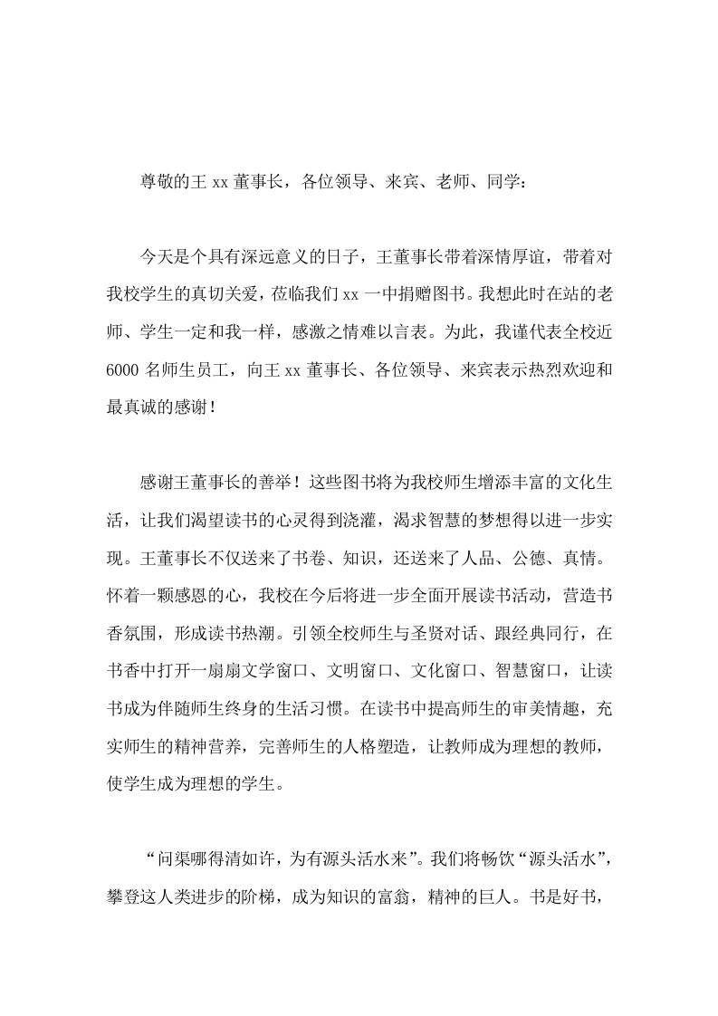 在图书捐赠仪式上，校长精彩致辞在读书中提高师生的审美情趣，充实师生的精神营养，完善师生的人格塑造-教务资料网