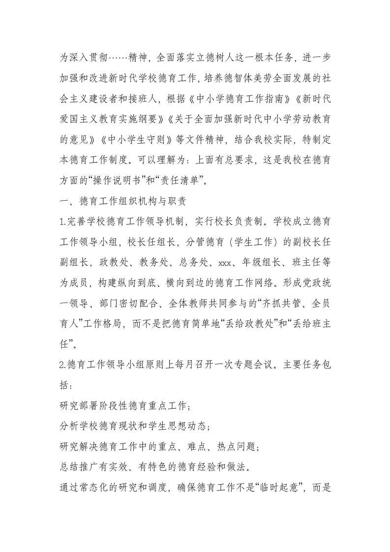 学校德育工作制度（2025年修订）-教务资料网