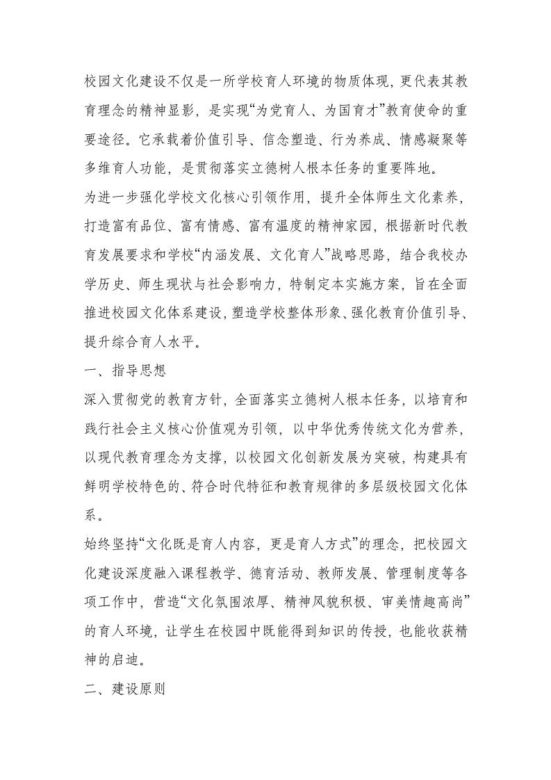 校园文化建设实施方案(2025年修订)-教务资料网